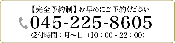 大矢野鍼灸サロン　電話予約ボタン