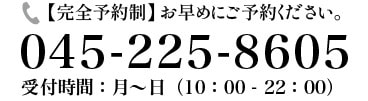大矢野鍼灸サロン 電話予約ボタン