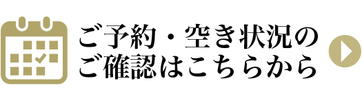 大矢野鍼灸サロン 予約・空き状況ボタン