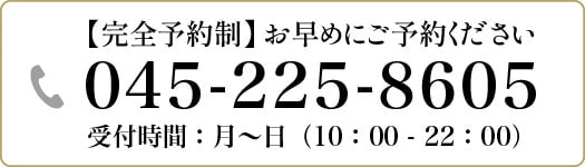 大矢野鍼灸サロン電話予約ボタン