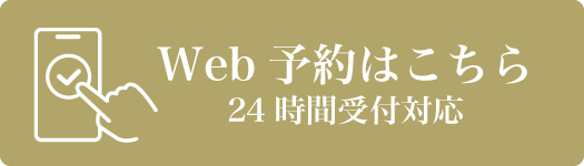 大矢野鍼灸サロン WEB予約ボタン